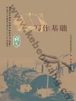 语文版高三语文选修 写作基础